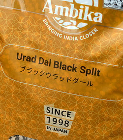 ブラックウラッド ダール Urad Dal Black (Split)【1kgパック】 - サブ3