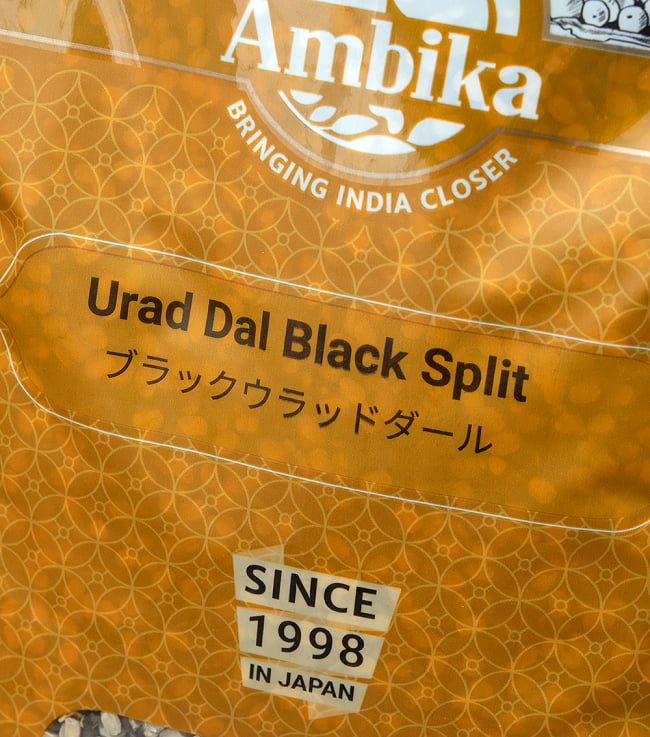 ブラックウラッド　ダール Urad Dal Black (Split)【1kgパック】 3 - 斜めから