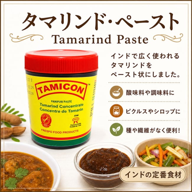 タマリンド,インド料理,フィリピン料理,タイ料理,ペースト