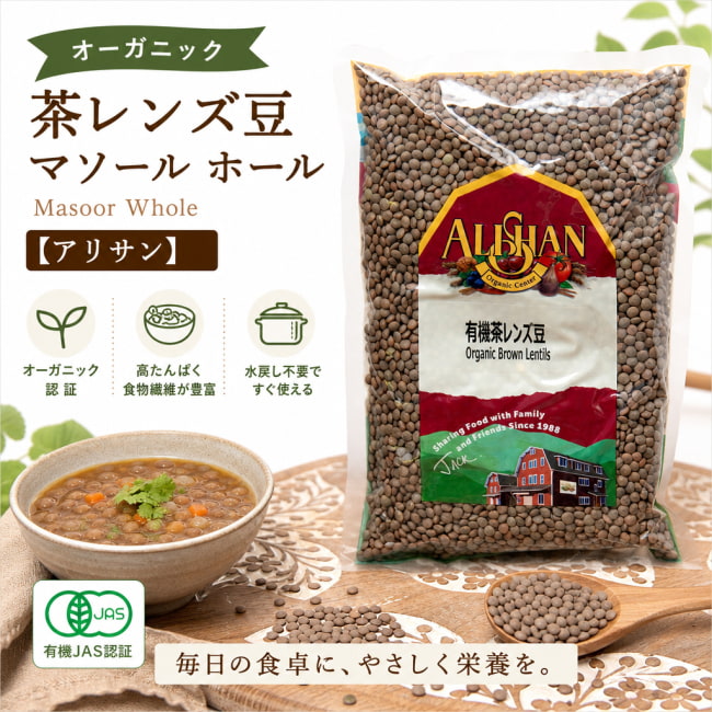 ALISHAN,ダール,マソール,Masoor,豆,オーガニック,レンズ豆、レンティル