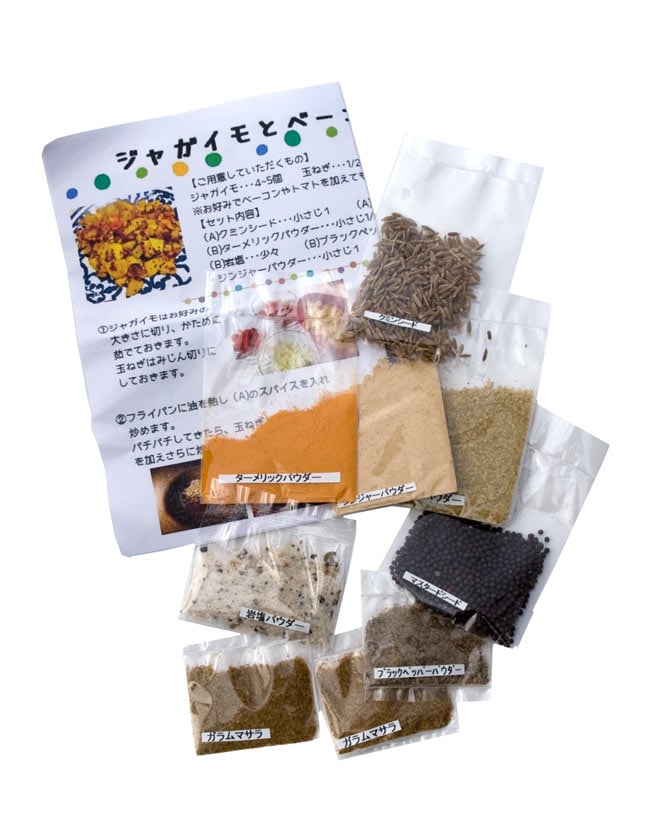 サブジ はじめて セット 【スパイス8種:レシピ付き】の写真