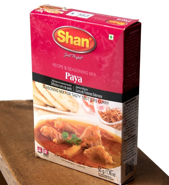 パヤカレー Paya - curry - スパイス ミックス - 50g 【Shan】 2 - パッケージを斜めから撮影しました