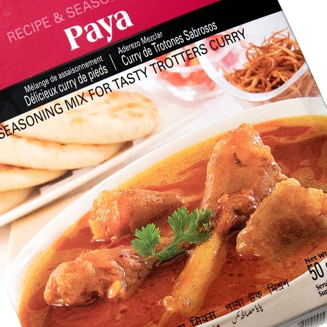 パヤカレー Paya - curry - スパイス ミックス - 50g 【Shan】 4 - パッケージの拡大です