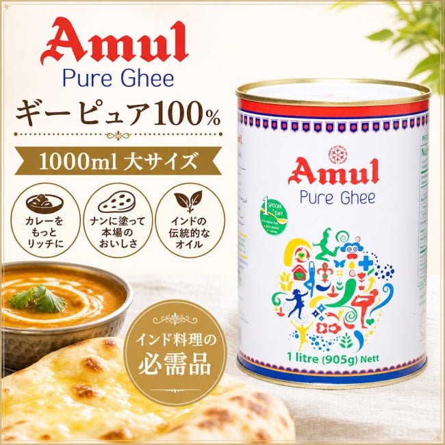 Ghee,ギー,バター,お菓子,チャパティ