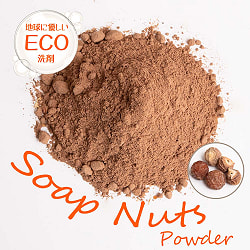 【5個セット】ソープナッツパウダー - インドの天然エコ洗剤&石鹸(Aritha Powder)[250g]の写真