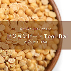 ピジョンピー - Toor Dal - Arhar Dal【1kgパック】の商品写真