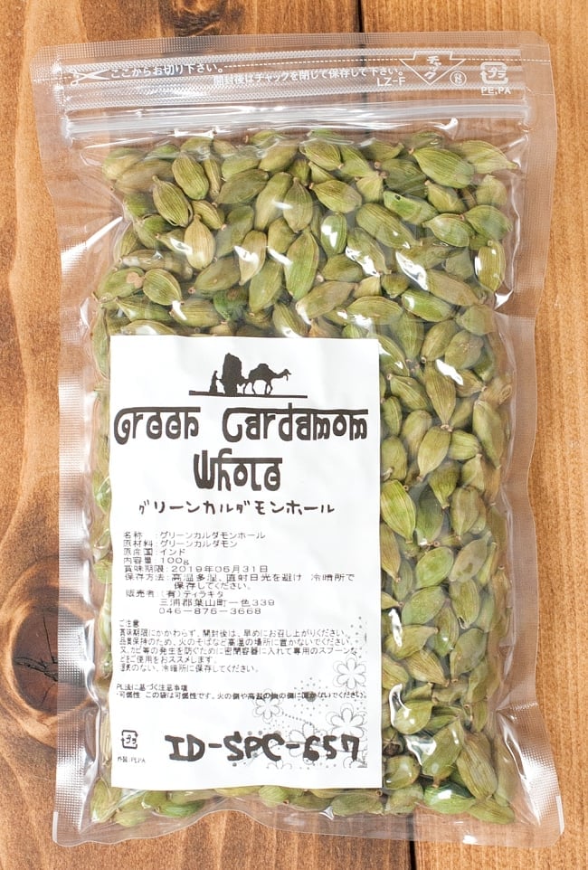 グリーンカルダモン ホール Green Cardamom Whole 【100g パック】 3 - パッケージは、ジッパー付きで保存に便利。