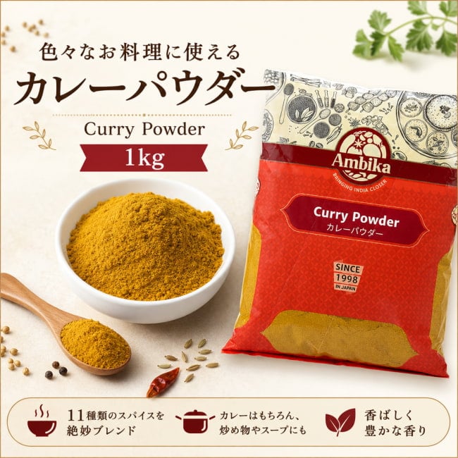 カレーパウダー,カレー粉,スパイスミックス,マサラ,インド食材,インド スパイス