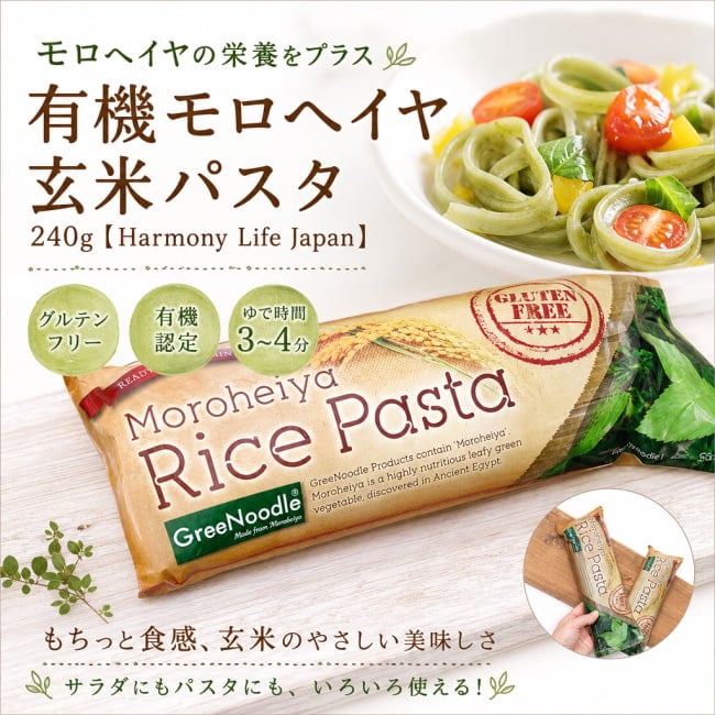 ALISHAN,オーガニック,有機食品,ベジタリアン,モロヘイヤ