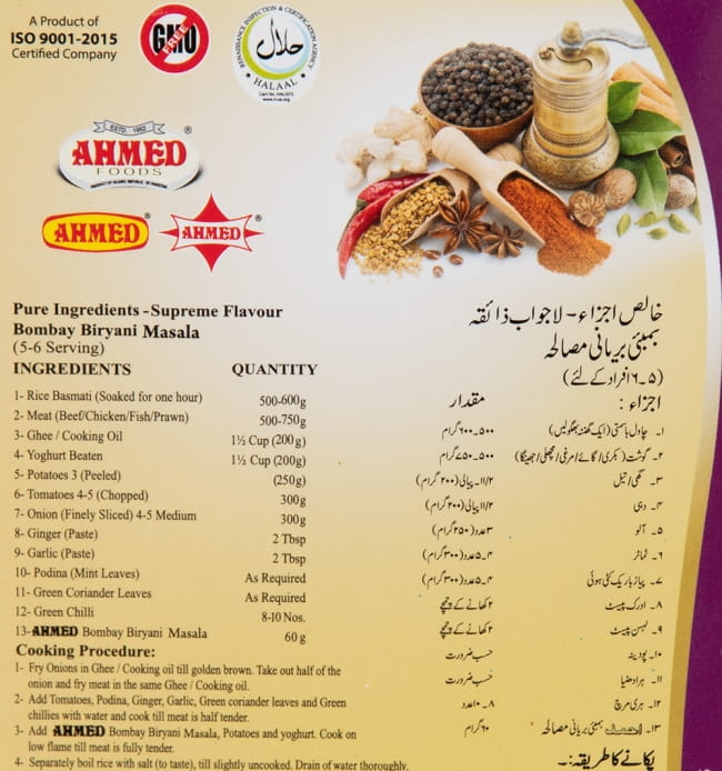 （ワケあり）ボンベイ ビリヤーニ マサラ スパイス ミックス - Bombay Biryani Masala【AHMED】 4 - パッケージの裏面です