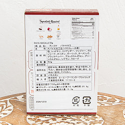 パヤ カレー スパイス ミックス - paya curry【AHMED】 - サブ2