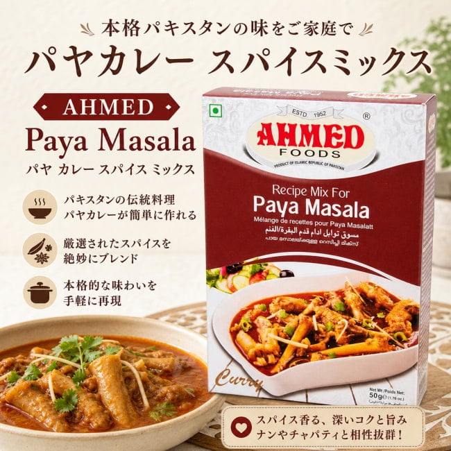 パキスタン料理,パキスタン,カレー,スパイス ミックス,ハラル,ピュアベジ,インドクオリティ