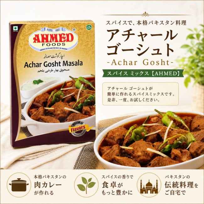 パキスタン料理,パキスタン,カレー,スパイス ミックス,ハラル,ピュアベジ