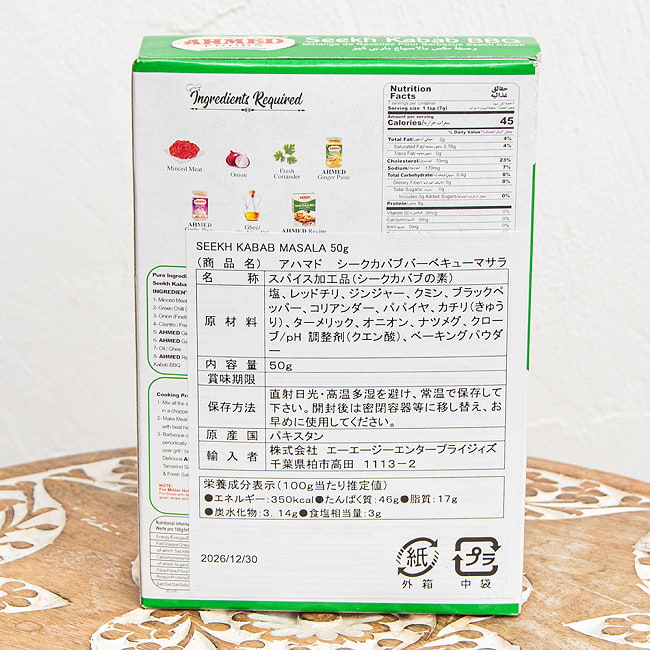 シークケバブ スパイス ミックス 【AHMED】 2 - サイズ比較のために手に持ってみました