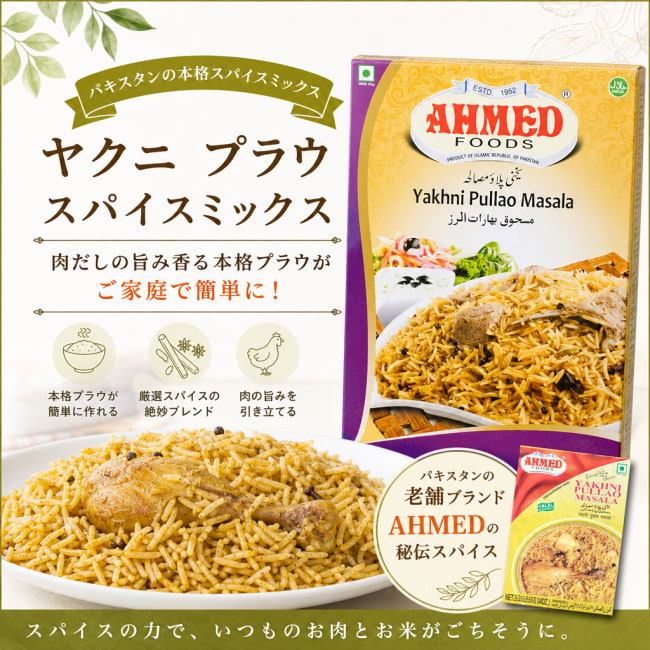 パキスタン料理,パキスタン,カレー,スパイス ミックス,ハラル,ピュアベジ