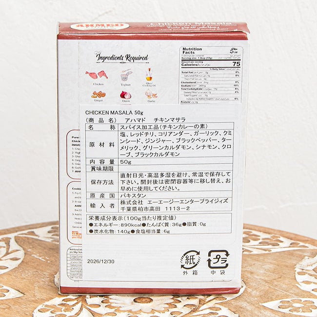 チキンマサラ（Chicken Masala)　スパイス ミックス 【AHMED】 2 - 写真