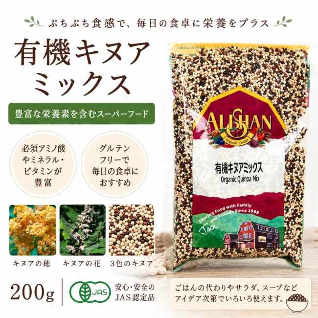 ALISHAN,オーガニック,有機食品,穀物,キヌア