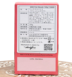 フィッシュカレー マサラ  スパイス ミックス - 100ｇ 小サイズ 【MDH】　 - サブ4