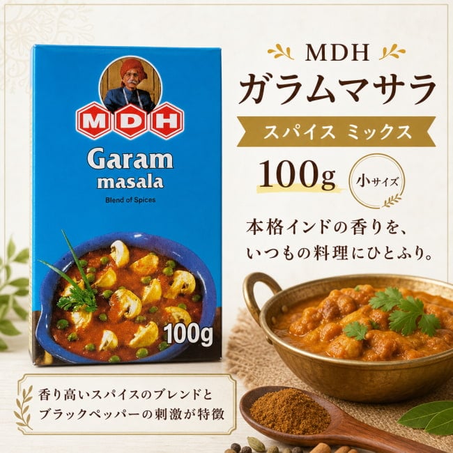 ガラムマサラ スパイス ミックス - 100g 小サイズ 【MDH】 の通販