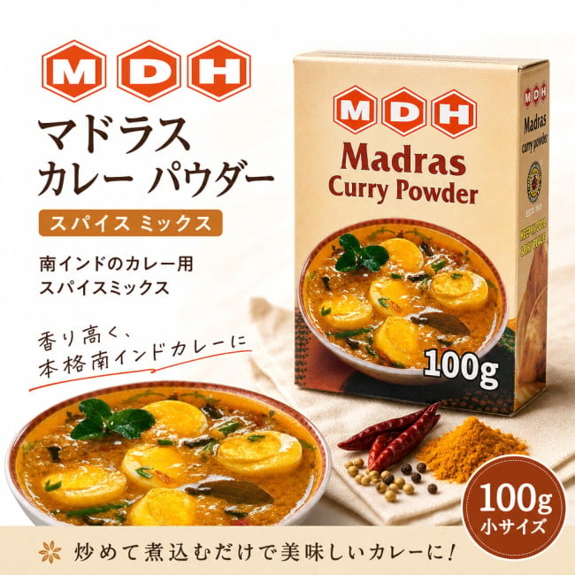 MDH,インド料理,インド,カレー,スパイス ミックス,マドラス カレー,マサラ