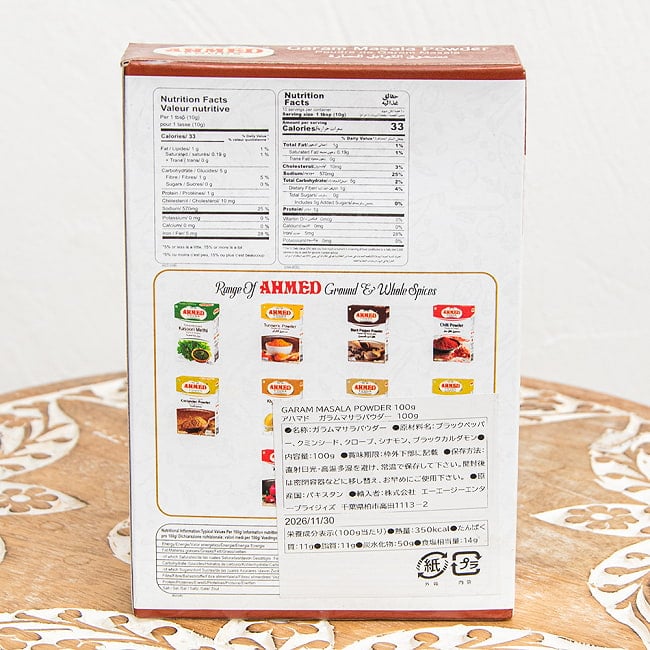 ガラムマサラ 100g  Garam Masala Powder 【AHMED】 2 - 手に持ってみました。このぐらいの分量が一番使いやすかもしれません。