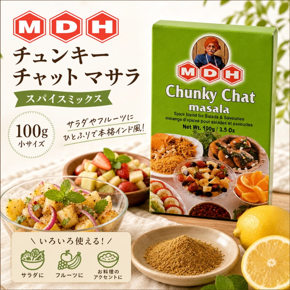 チュンキー チャット マサラ スパイス ミックス - 100g 小サイズ 【MDH