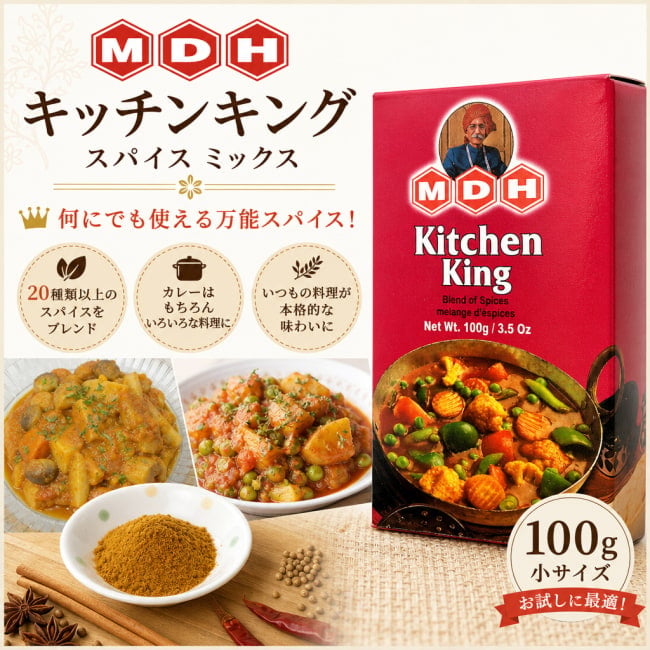 MDH,インド料理,インド,カレー,スパイス ミックス,ガラム,マサラ