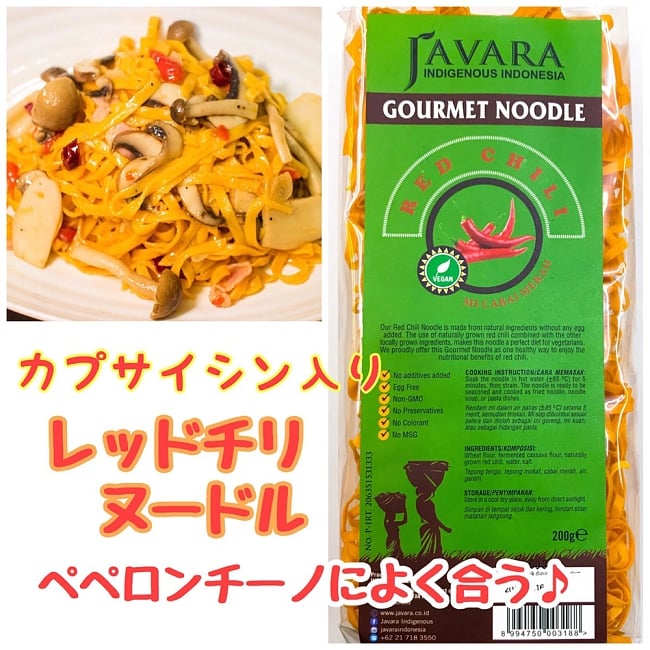 レッドチリヌードル【JAVARA】の写真パスタ,唐辛子,ビーガン