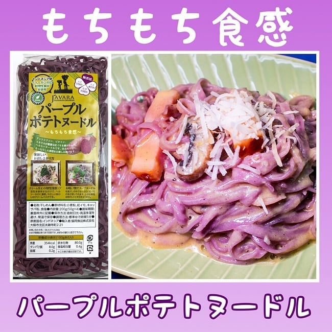 パープルポテトヌードル【JAVARA】の写真ビーガン,パスタ,インドネシア