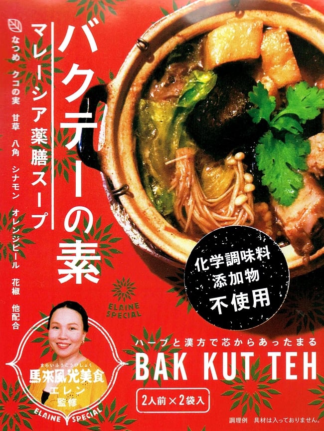 バクテー - マレーシア薬膳スープ - BAK KUT THEの写真1枚目です。全体写真ですマレーシア,バクテー,肉骨茶,料理の素