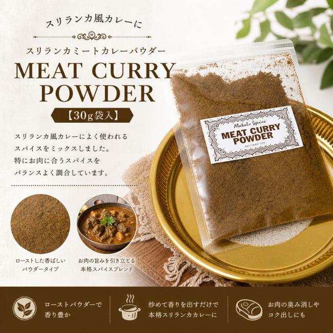 カレーパウダー,スパイス,ミートカレー,MEAT CURRY,ツナパハ,トゥナパハ