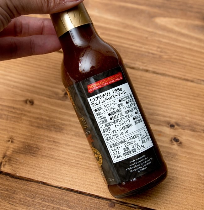 【激辛】『ヴェノム・ペッパーソース 』155g【COBRA CHILLI】 4 - 裏面です