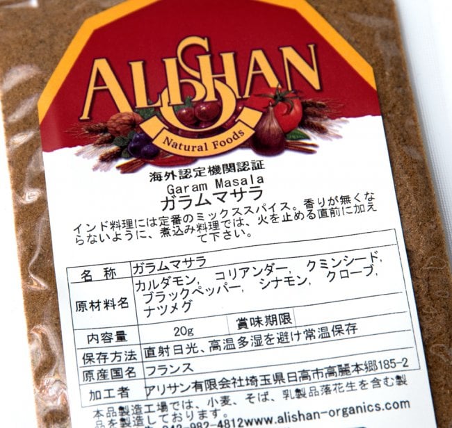 ガラムマサラ - Garam Masala 【20g】 2 - 海外有機認証品