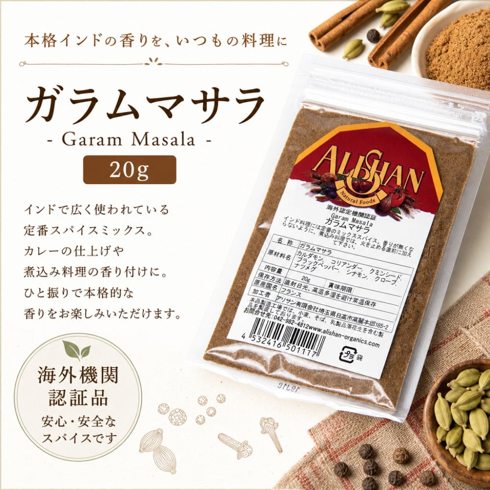ガラムマサラ - Garam Masala 【20g】 の通販 - TIRAKITA.COM