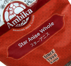 スターアニスホール - StarAnise Whole 【500gパック】 - サブ3