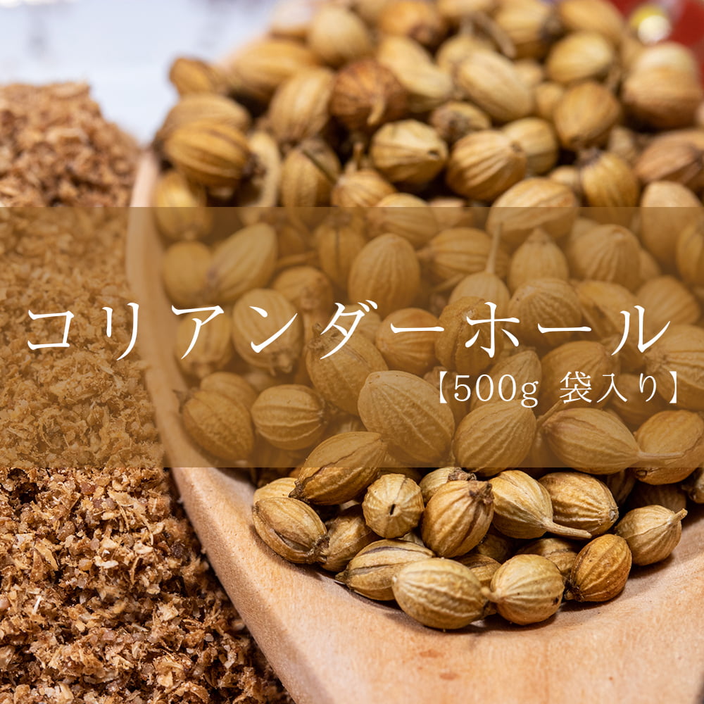 コリアンダーホール Coriander Whole 500g 袋入り の通販 Tirakita Com