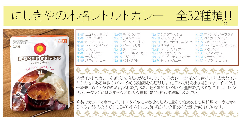 インドカレーのレトルト - ターリー、ミール用小サイズ