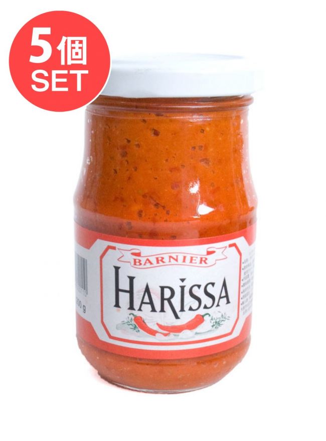 【送料無料・5個セット】Harissa ハリッサ - チリペースト【Barnier】の写真1枚目です。セット,Barnier,モロッコ料理,中近東,クスクス,タジン料理,アリッサ,アリサ