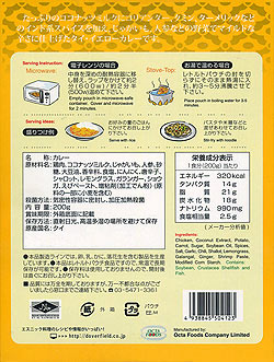 【送料無料・15個セット】タイ カレー チキン イエロー 【KITCHEN88】 - サブ3