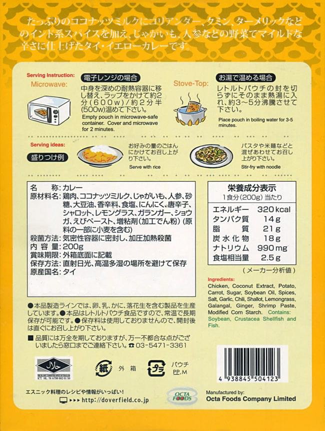 【送料無料・15個セット】タイ カレー チキン イエロー 【KITCHEN88】 3 - 電子レンジで約2分、沸騰したお湯で3〜5分で出来あがり。ご飯にかけても美味しいですがパスタやビーフン、フォーなどど合わせても美味しいですよ。