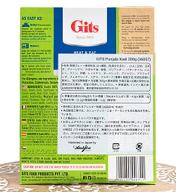 【12個セット】パンジャブ カディ - Punjabi Kadhi - ひよこ豆団子のヨーグルトカレー 【Gits】 - サブ4