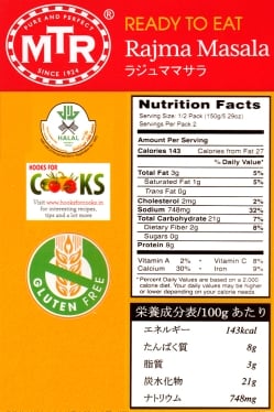 【送料無料・12個セット】Rajma Masala - 金時豆のカレー - サブ3