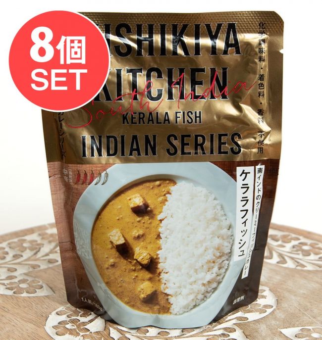 【送料無料・8個セット】ケララフィッシュ 【にしきや】の写真セット,にしきや,レトルトカレー,インドカレー,ごちそうカレー,ターリー