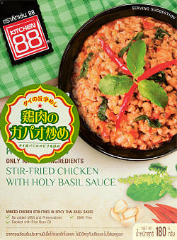 【送料無料・15個セット】鶏肉のガパオ炒め【KITCHEN88】の商品写真