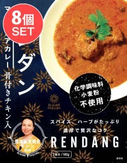 【送料無料・8個セット】チキンルンダン・マレーシアカレー - RENDANGの商品写真