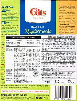 【送料無料・9個セット】Veg Biryani - 野菜のビリヤニ 【Gits】 - サブ5