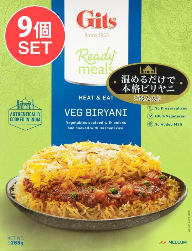 【送料無料・9個セット】Veg Biryani - 野菜のビリヤニ 【Gits】の写真1枚目です。セット,Gits,インド料理,レトルト,ビリヤニ