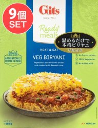 【送料無料・9個セット】Veg Biryani - 野菜のビリヤニ 【Gits】