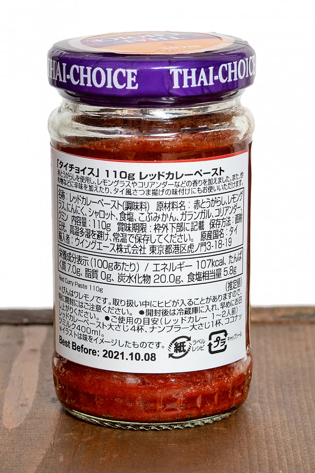 【送料無料・15個セット】レッドカレーペースト 【Thai Choice】 3 - 成分表示になります。