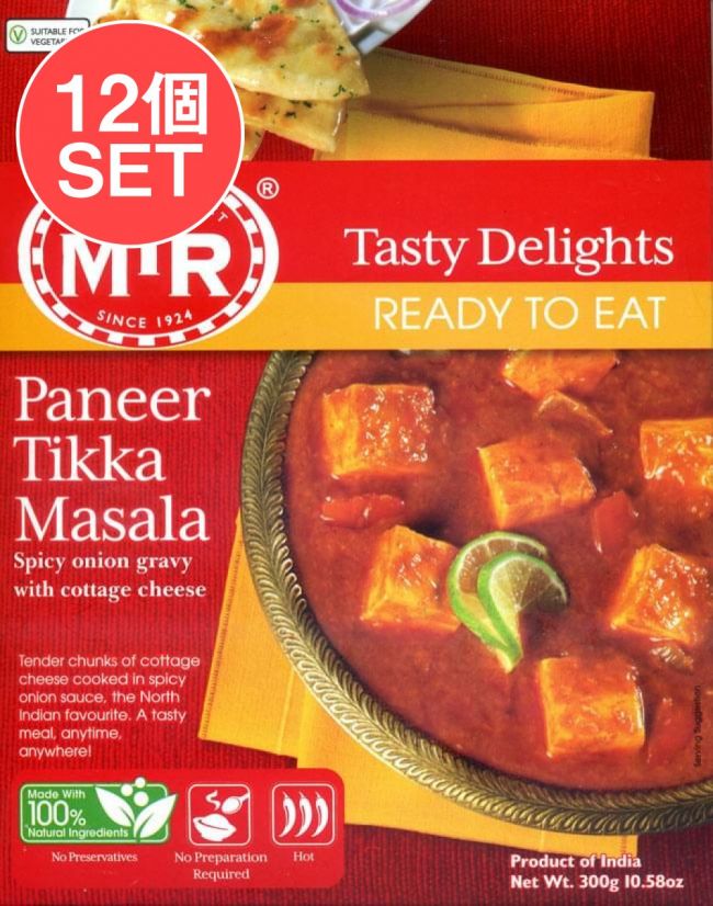 【送料無料・12個セット】Paneer Tikka Masala - オニオンベースのグリルチーズカレー[MTRカレー]の写真1枚目です。セット,レトルトカレー,MTR,インド料理,パニール,玉ねぎ